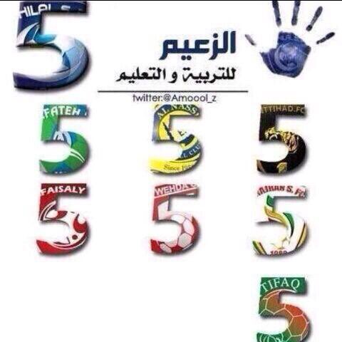 fesalof8's tweet photo. #لماذا_الهلال_مكروه_جماهيريا
لانه  كبير الانديه السعودية 
#الهلال طير خمسات كلً من:
الاتحاد
النصر
الاهلي 
البقيه👇🏻😂 https://t.co/nAiBV7kzEy