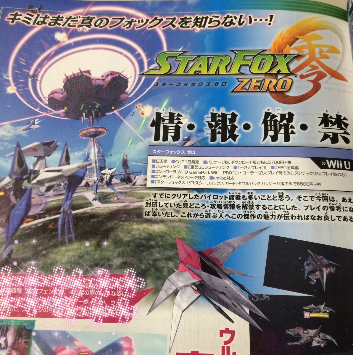 Platinumgames Inc בטוויטר スターフォックス ゼロ ニンドリに再登場 今まで封印されていた見どころ 攻略情報が解禁 分岐ルートへ行く方向などが紹介されています Platinumgames Inc בטוויטר スターフォックス ゼロ ニンドリに再登場 今まで封印されていた見どころ 攻略情報が解禁 分岐ルートへ行く方向などが紹介されています