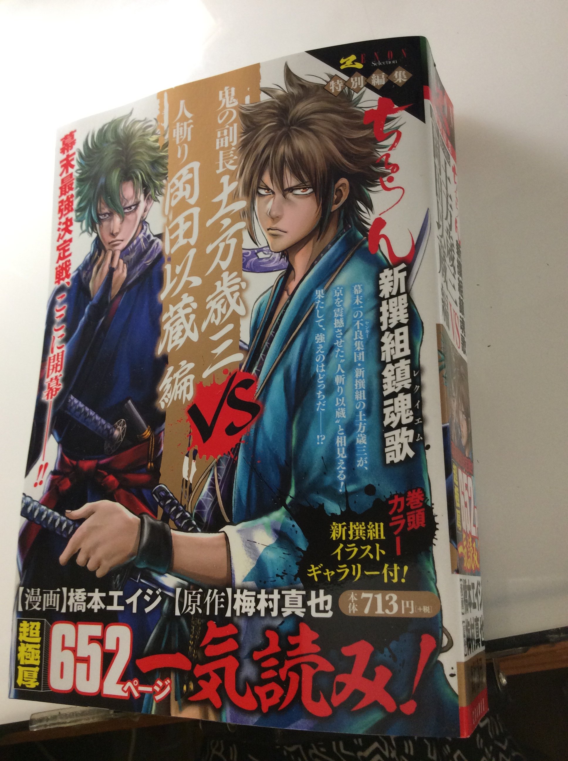 橋本エイジ ちるらん32巻発売中 宣伝 あとついでに宣伝なんですが 明日25日コミックゼノン本誌と同時に ちるらん新撰組鎮魂歌 以蔵編全収録 の廉価版が発売されます 全国コンビニエンスストア等で取り扱われると思いますので見つけたら気に