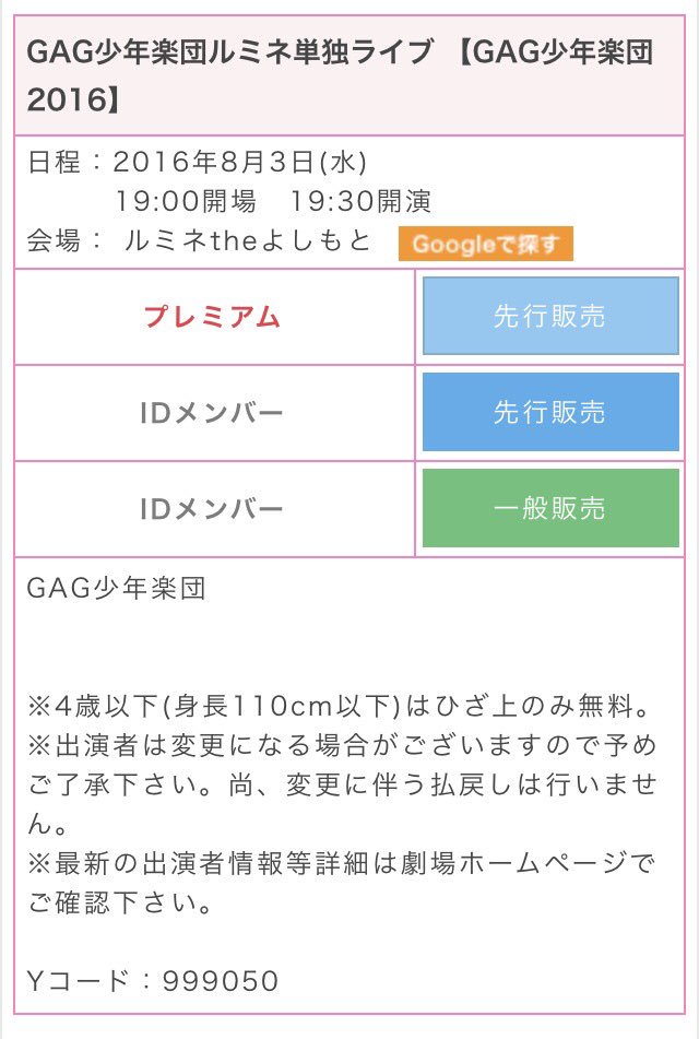 GAG_NEWS's tweet photo. 【チケット情報】
8/3(水) 開場19:00/開演19:30
GAG少年楽団ルミネ単独ライブ【GAG少年楽団2016】
全席指定:2500円
先行発売→5/25(水)〜
一般発売→6/1(水)〜 https://t.co/MDwueDDP75