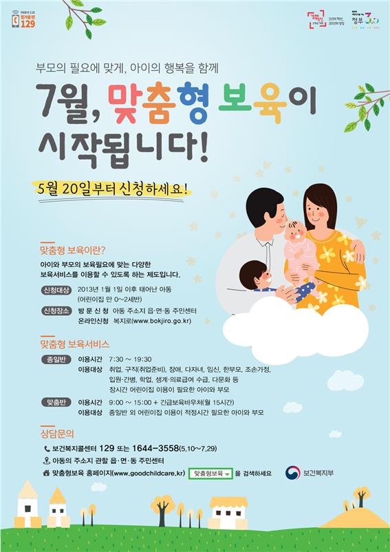 #성남시 부모와 아이가 함께 행복한 맞춤형 보육 지금 주소지 주민센터에서 신청하세요~~