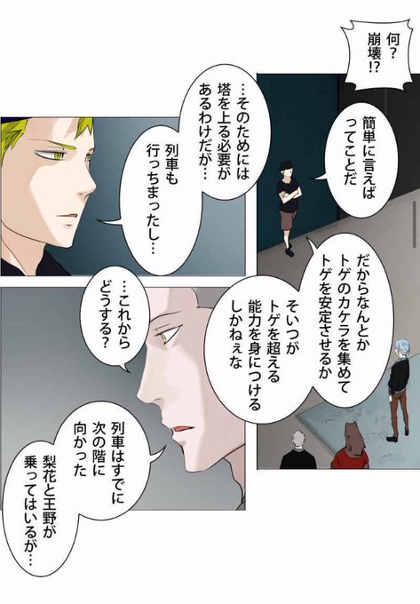 神之塔情報 トッキ 토끼 Kaminotoulover さんのマンガ一覧 古い順 30ページ ツイコミ 仮