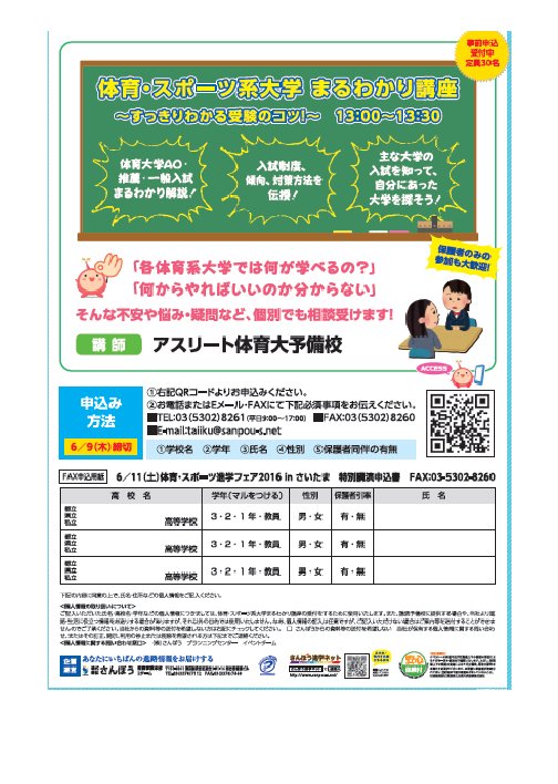 アスリート体育大予備校 Hashtag On Twitter