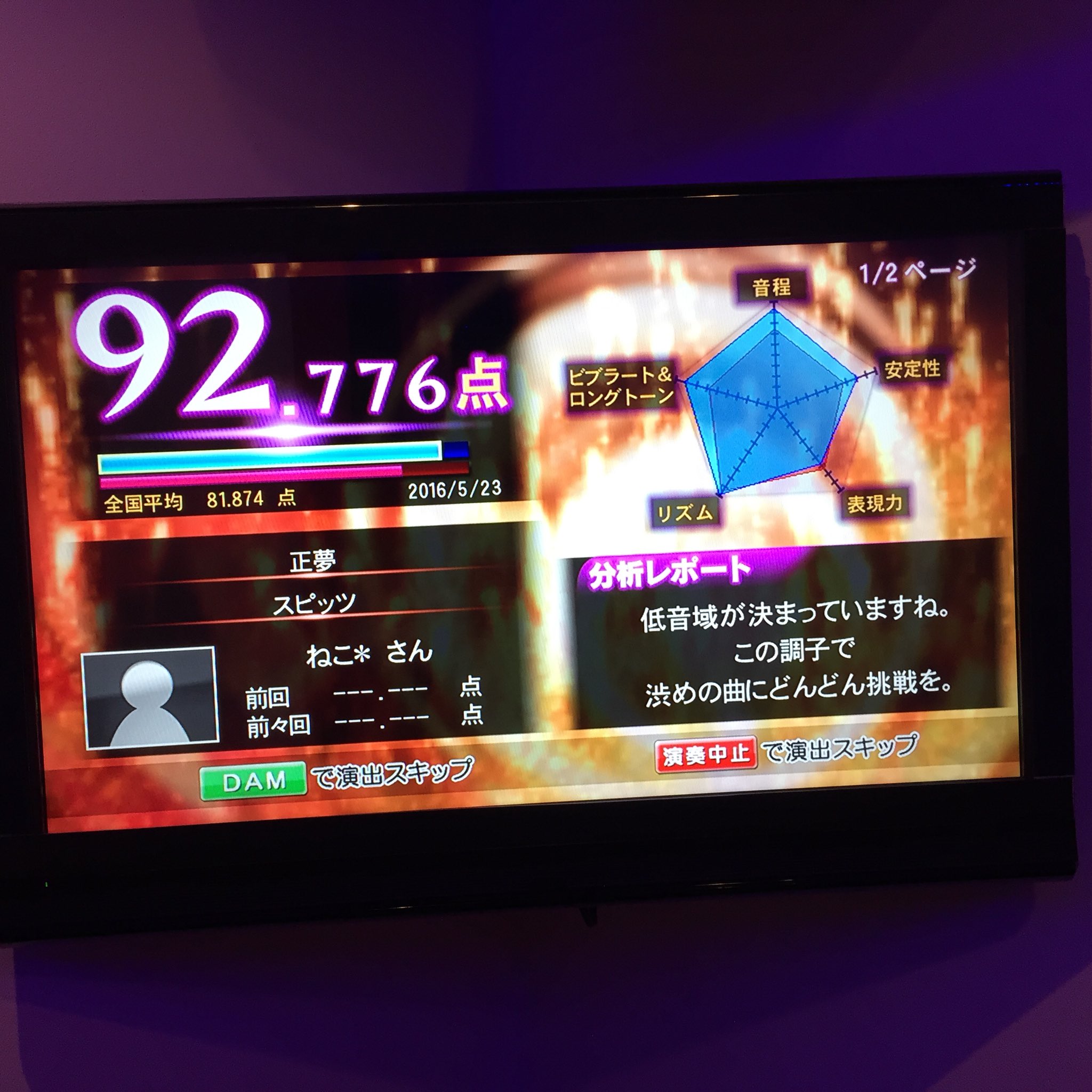 ねこ Na Twitteru 昨日ひとりカラオケ行ってきました スピッツの知っている曲を歌うと だいたい90点前後くらいでした はじめて いきものがかりのyellにも挑戦してみました またストレス発散しに行こう カラオケ Livedam 精密採点