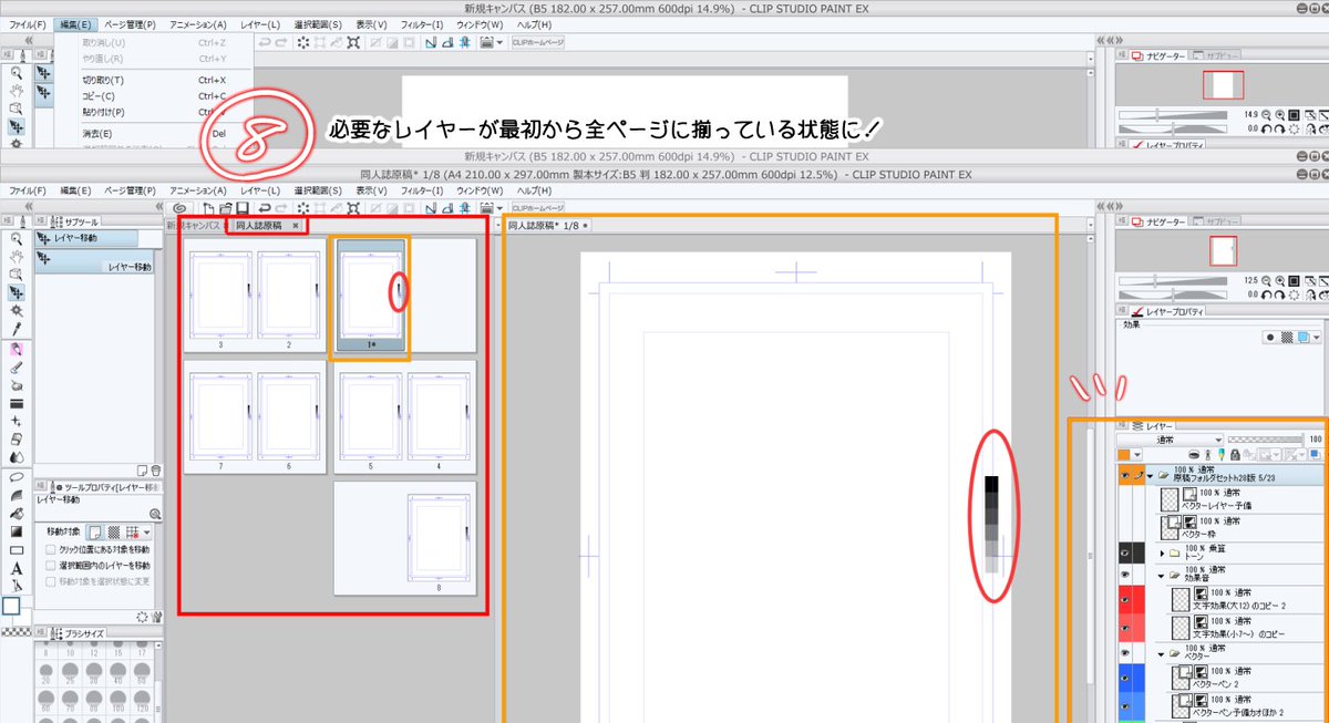 基本編 クリスタ講師がまとめる原稿 レイヤーテンプレート 随時更新 Togetter