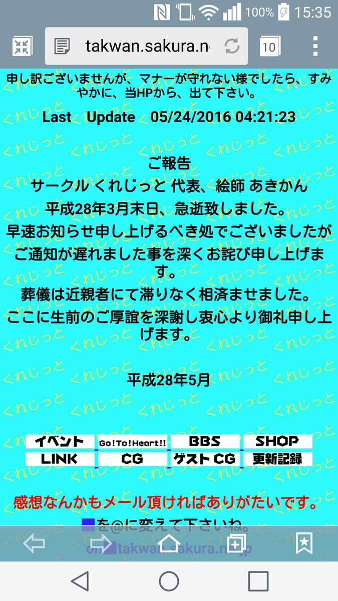 サークル くれじっと 代表あきかん氏 逝去 2ページ目 Togetter