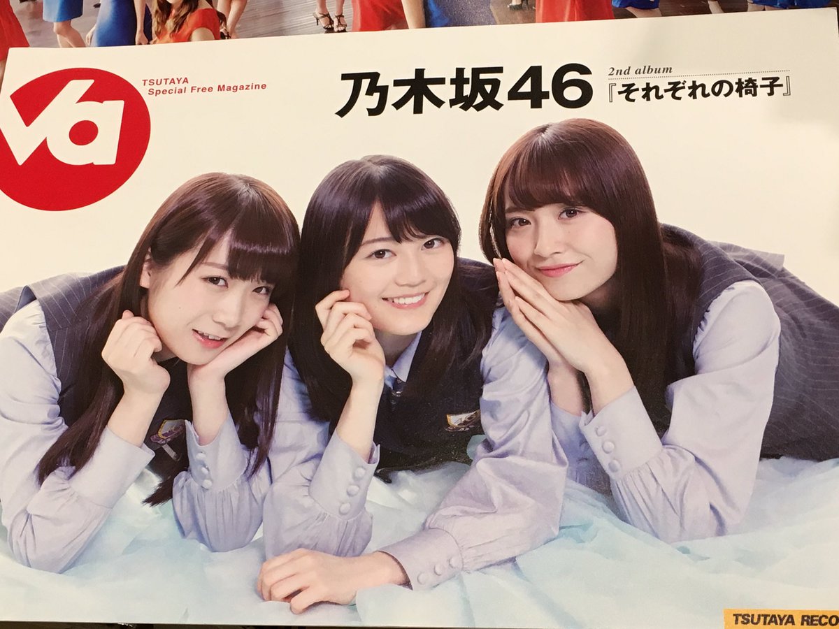 Tsutaya Ebisubashi Pa Twitter 4f エンタメフロア 本日入荷 乃木坂 46アルバム それぞれの椅子 個人的オススメは美少女マネージャーまゆこ撮影のdvd付typed フリーペーパーはテイクフリーなので是非お持ち帰りしてずっきゅん されてください