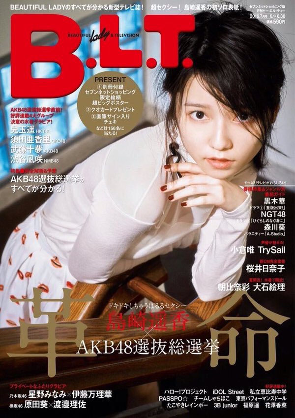 5月24日発売の雑誌 B L T のakb島崎遥香がかっこ良すぎると話題 こんなイケメンぱるる見たことない Togetter