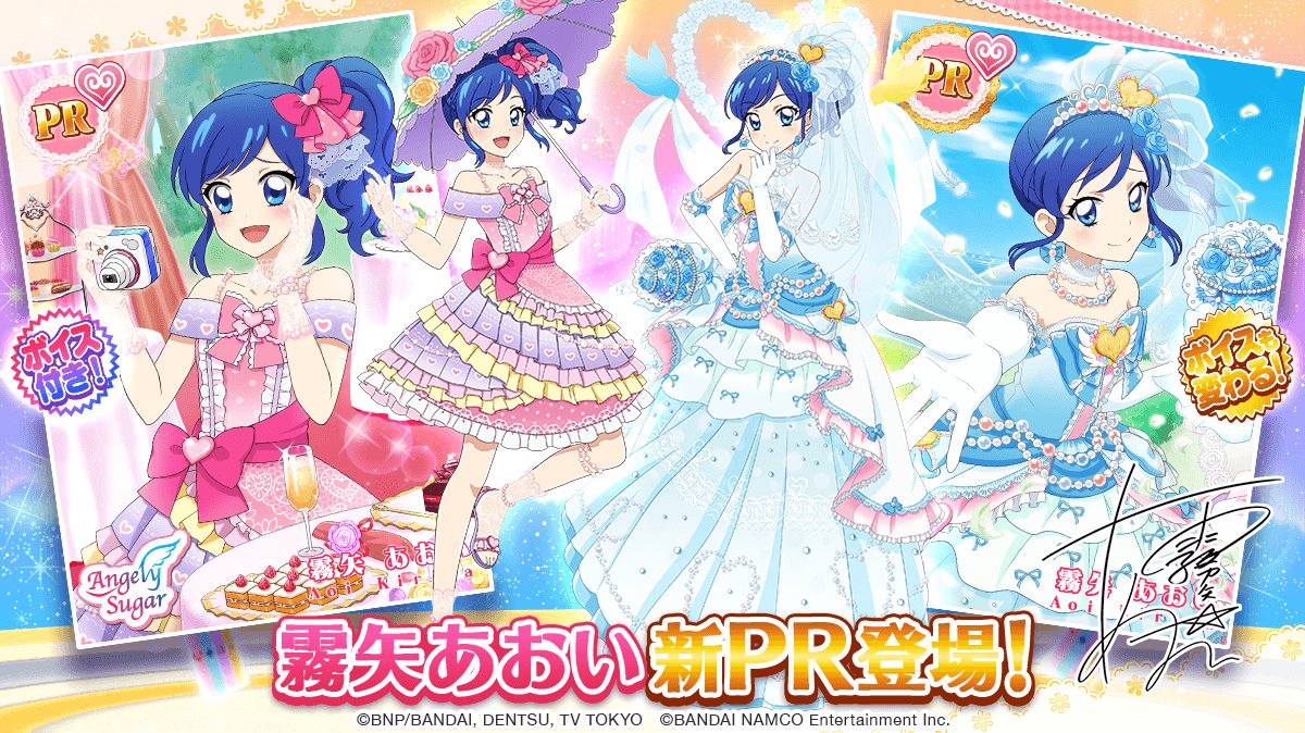 アイカツ!フォトonステージ!!公式 على X: アイカツ!フォトonステージ!!公式 على X: