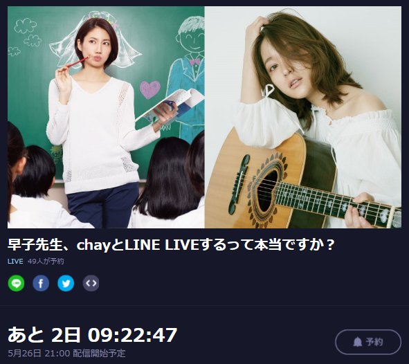Line Live ラインライブ 公式 Chayがドラマ 早子先生 結婚するって本当ですか の現場に潜入 松下奈緒さん 貫地谷しほりさん等とトーク 主題歌 それでしあわせ 初披露 5 26 21 15 T Co Xmhshkgwm7 Linelive