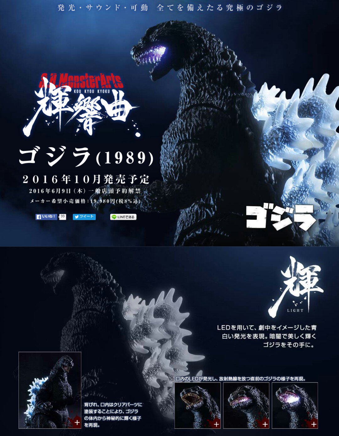 s.h.monsterarts 輝響曲ゴジラ 1989