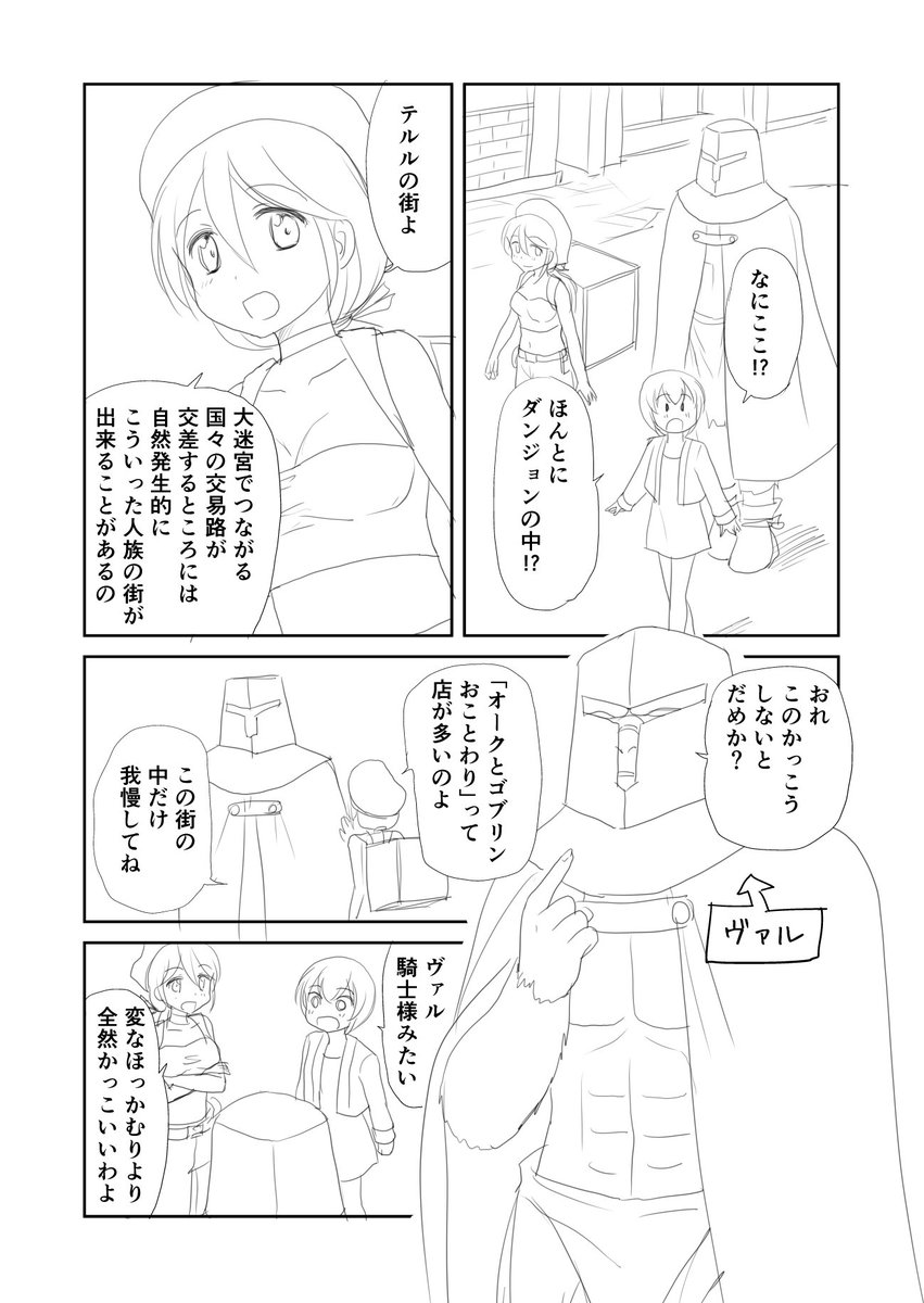 「オークは望まない」第8話① 