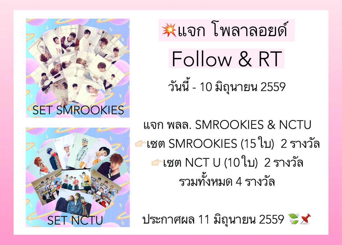 kpsntpykz2's tweet photo. 💥 มีกิจกรรม 🙋
 แจก พลล. SMROOKIES &amp; NCTU 

👉🏻 Follow &amp; RT 
(Follow แอคนี้ &amp; RT โพสนี้เท่านั้น)

🍃แจกทั้งหมด 4รางวัล💓 https://t.co/Zis8ixTRmi