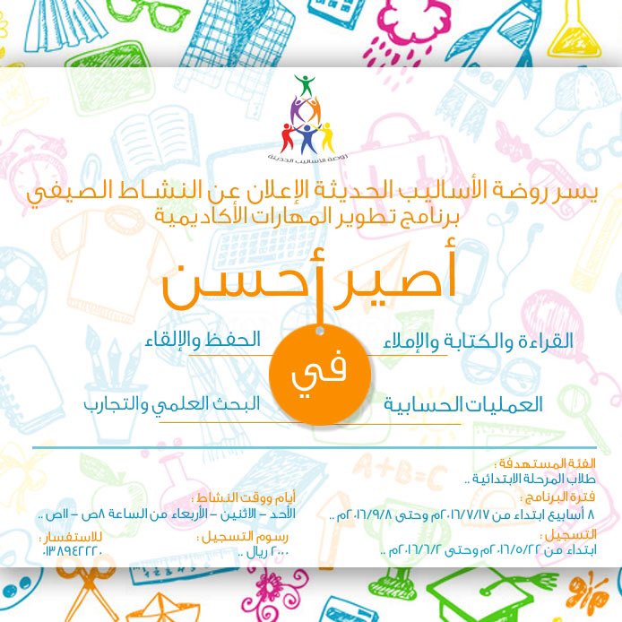 imodernmethods's tweet image. &quot;اصير أحسن &quot;النادي الصيفي في روضة الاساليب الحديثة لتطوير المهارات الاكاديمية