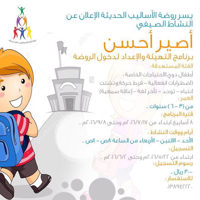 imodernmethods's tweet image. &quot; اصير أحسن&quot; برنامج التهيئة لدخول الروضة # اضطرابات انفعالية # توحد #فرط حركة و تشتت انتباه  #اعاقة سمعية