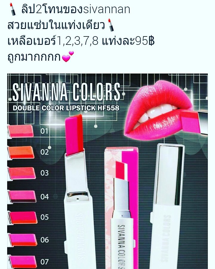 WORDSHOPP's tweet photo. ❌ลดราคาคืนกำไรให้ลูกค้า❌ยิ่งซื้อยิ่งลด สนใจรีบสั่งเลยของมีไม่เยอะ 🌟มีสีให้เลือกเ���ียบ🌟  #ลิปsivanna #ripไอดอ https://t.co/D0LJM99vmY