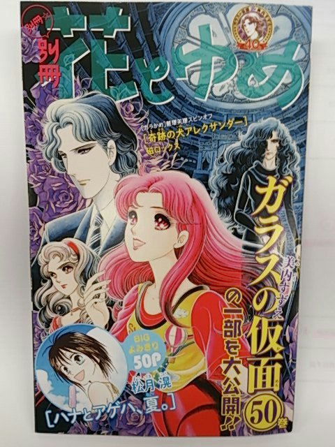 発売延期から3年 ガラスの仮面 50巻がついに発売 にわかに沸き立つtl 出る出る詐欺か Togetter