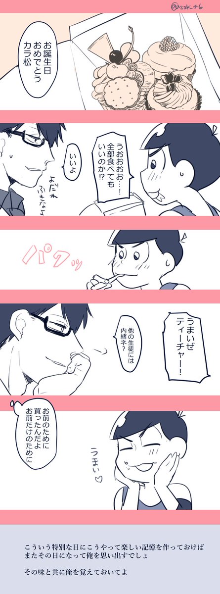 ssk_f6's tweet photo. ANHAPPYBIRTHDAY KARAMATSU／保バス
この後全力でハッピーバースデーにしたい https://t.co/4zKUKaKqo6