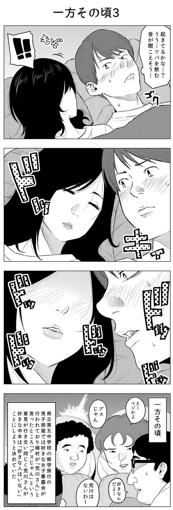 凸ノ高秀 一方その頃 ３