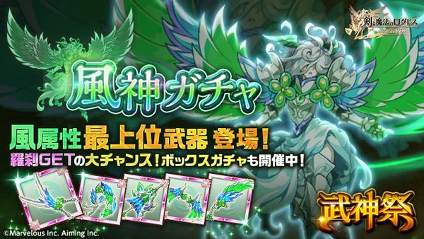 ログレス Gamewith 新武器 風神の魔神器シリーズ を含めた最新のガチャ評価を更新しました ノ 今回のガチャは5日間しかありませんが 慎重に選びたいですね T Co 7giymcydl9 ログレス 武神祭 風神の魔神器