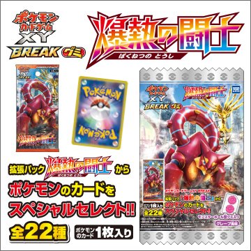 ポケモンセンターnakayama ポケモンカードゲームxy Breakグミ 公式サイト更新 プレゼントキャンペーン情報も T Co 5hk7drwqes ポケモンカード 食玩