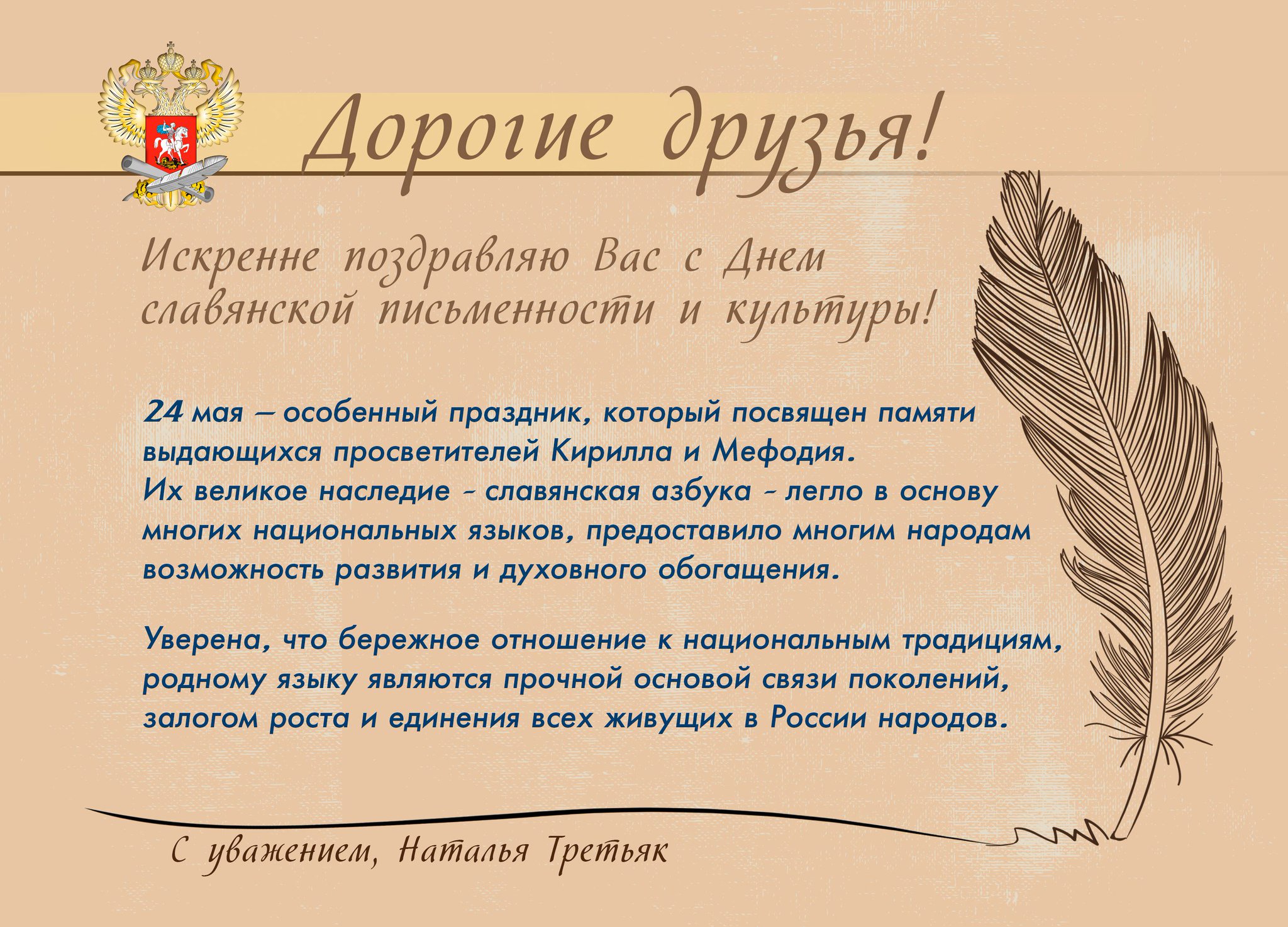 Открытка добрым, открытки с днем письменности