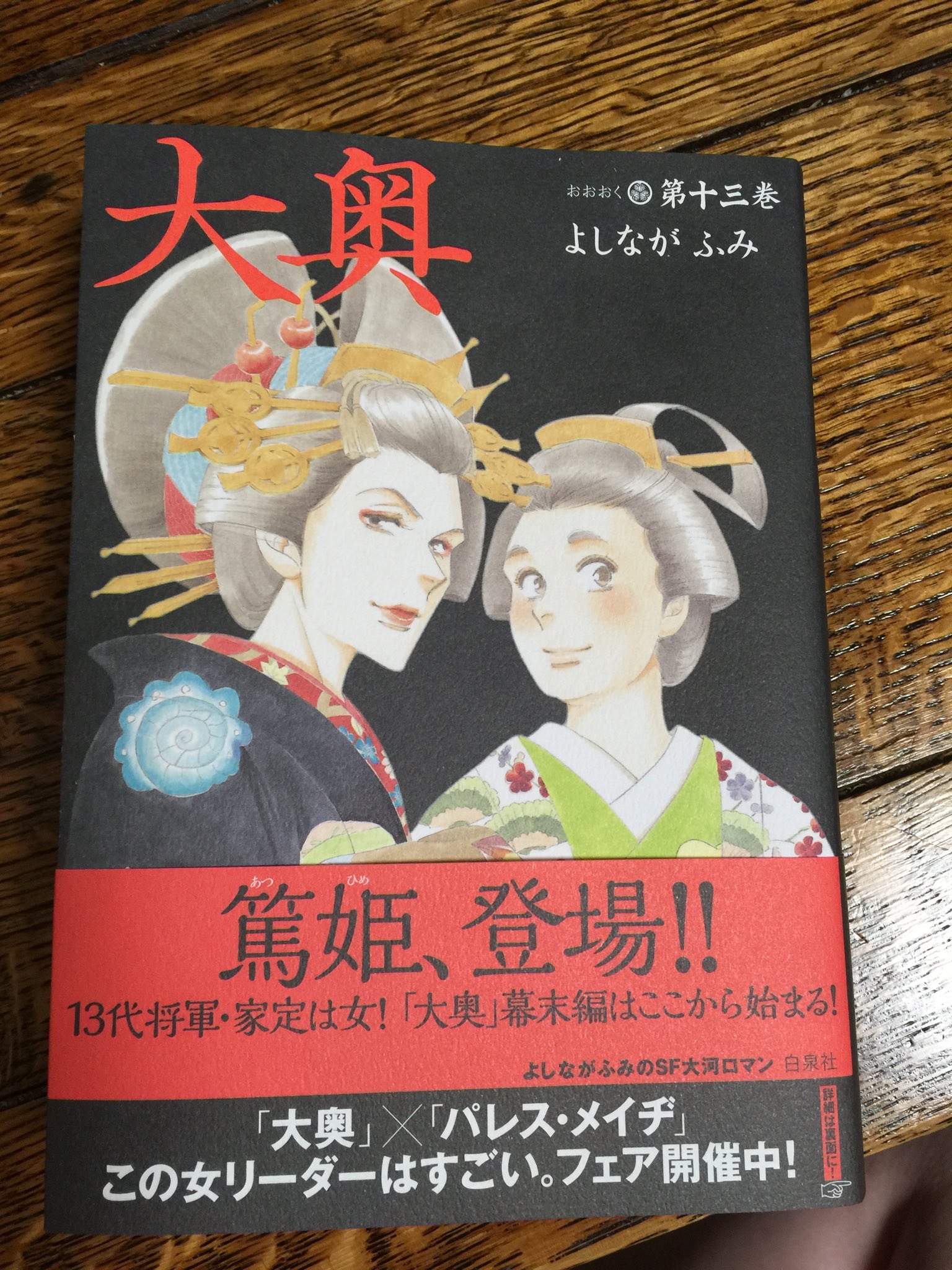 蒼山はじめ よしながふみの大奥買った 大奥総取締 瀧山 キタ ゚ ゚ 蒼山はじめ よしながふみの大奥買った 大奥総取締 瀧山 キタ ゚ ゚