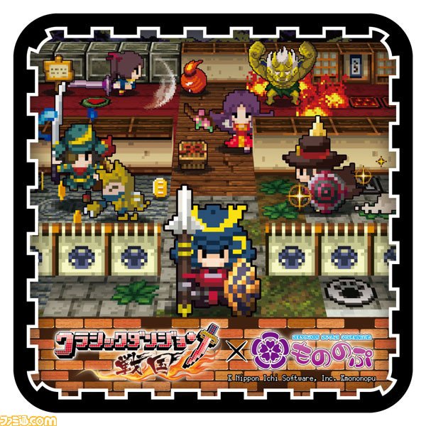 戦国メイドカフェ＆バー“もののぷ”にて『クラシックダンジョン 戦国』のコラボイベントが開催決定！ famitsu.com/news/201605/24…