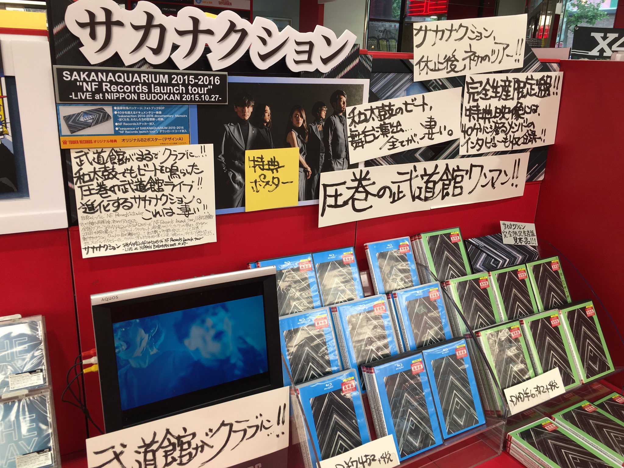 サカナクション DVD SAKANAQUARIUM2015-2016 サカナクション