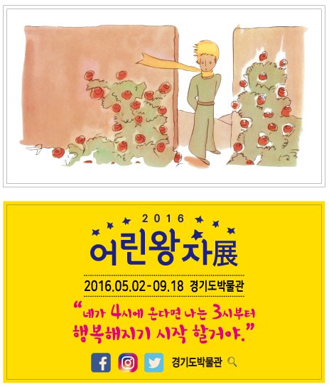 <경기도박물관 어린왕자전 특별 #게릴라이벤트>
"#경기도박물관 &amp; #어린왕자 가 #장미꽃 을 선물합니다."
어디서? 25일 #강남대학교 와 26일 #기흥구청 에서요~
facebook.com/gpmusenet/phot…