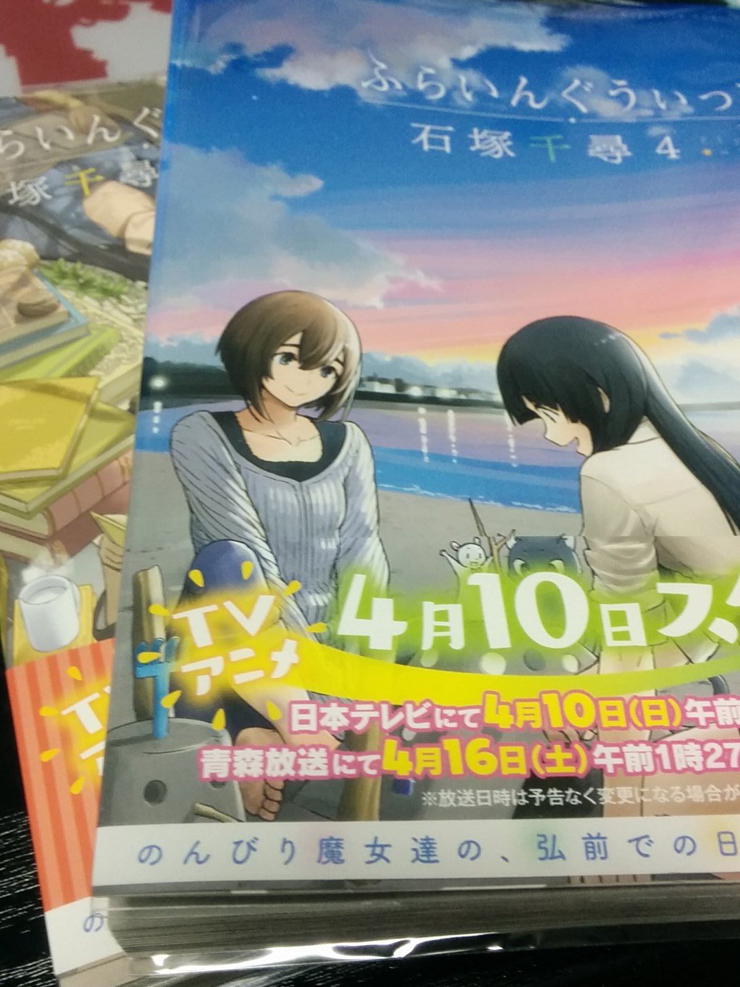 ちぇりのわ プラモラボ ふらいんぐうぃっち4巻まで読了 アニメどこまでで終わらせるのか全く掴めん とりあえずサントラ買います T Co Wvhuo6mz3j Twitter