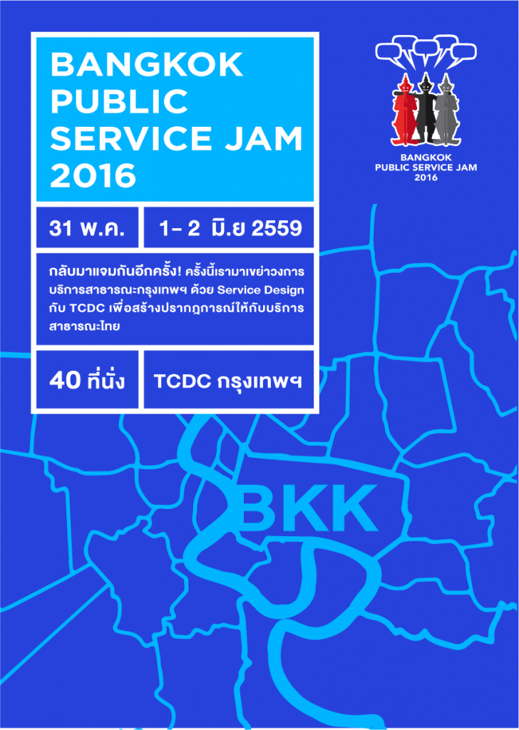 tcdcconnect's tweet photo. กลับมาแจมกันอีกครั้ง! เพื่อเขย่าวงการบริการสาธารณะด้วย Service Design ที่ TCDC สมัครได้ที่https://t.co/ORJmf5NuhF https://t.co/YA1RWQCe24