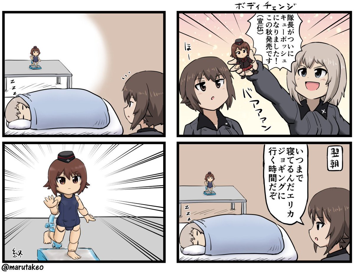 丸たけお Twitterren ガルパン 西住まほキューポッシュ化の記念漫画 スクール水着ボディは別売りです Garupan ガルパン