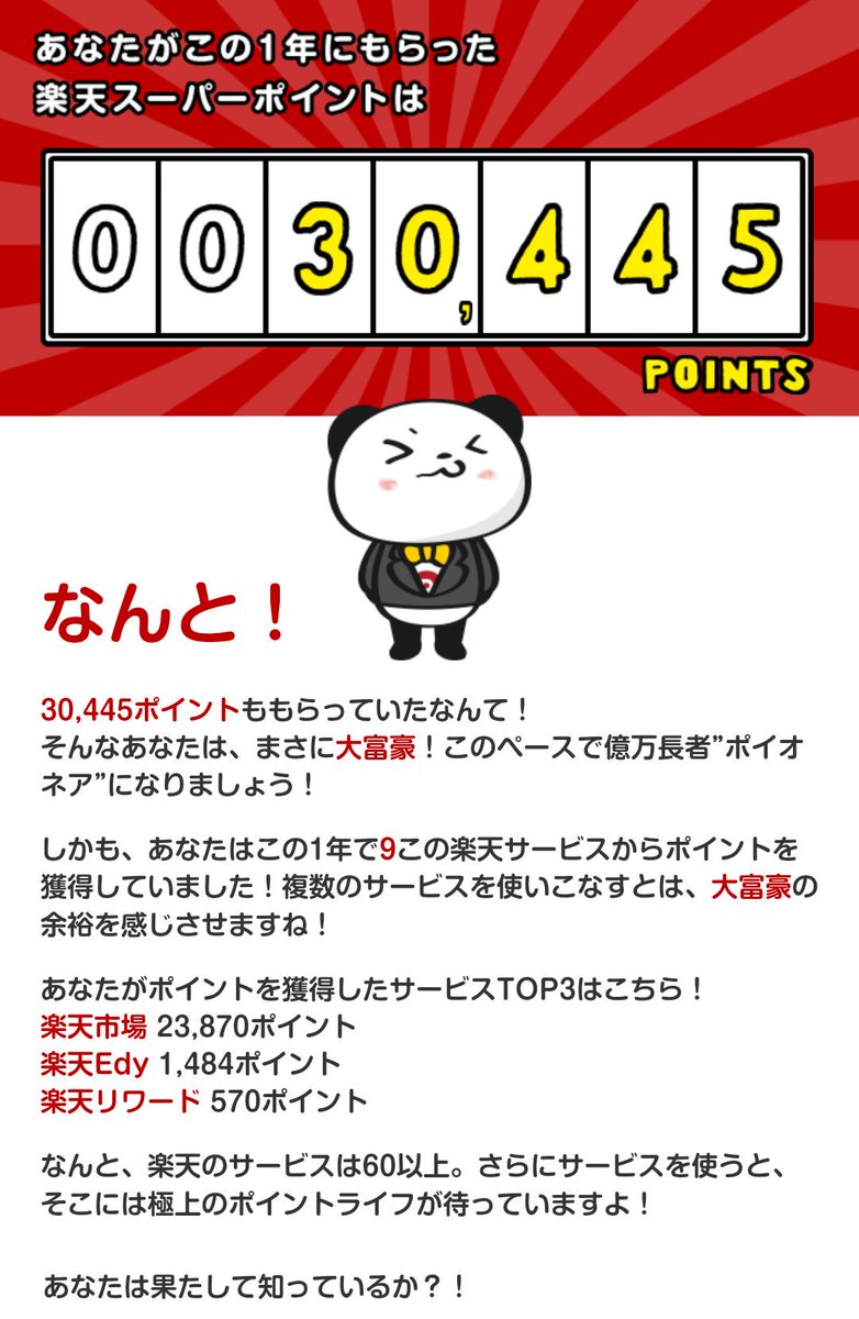 Ihsasum 貯めるならラララ楽天ポイント パンダフル 楽天スーパーポイント のtvcm見ちゃうとあたまん中でループ しだすから見ないようにしてるのに最近は時間帯関係なくcmしててツライ 笑 まさにこんな感じ T Co Lizkuyfydp Youtube