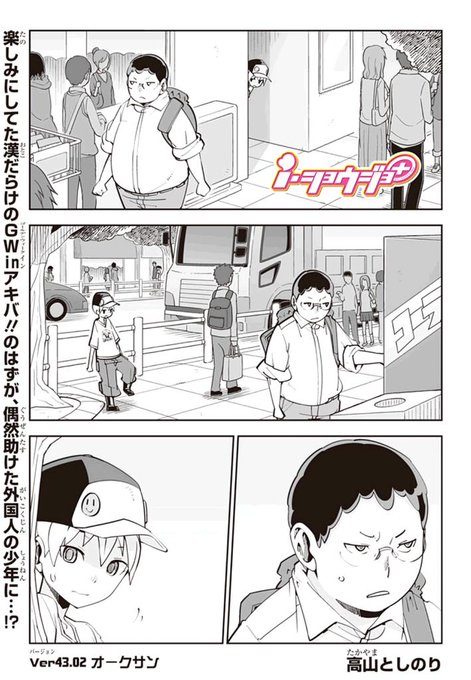 本日更新のお話は、ver43の続きです。
アキバで助けた謎の外国少年にとってもなつかれてしまった朱雀さん。このあとどんな展開になるのでしょう?
是非ご覧下さい☆ 