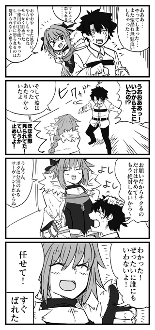 リクエストでアストルフォ
グレスケの練習も兼ねました 