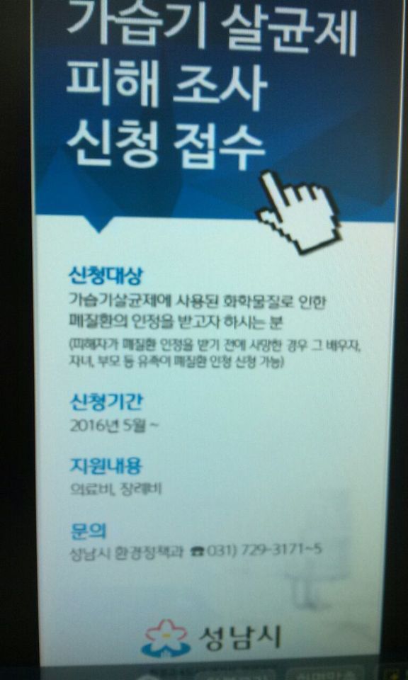 가습기 살균제 피해조사 신청접수