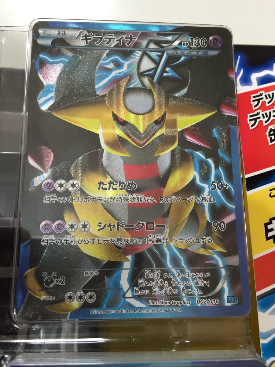 ソラ 激しく今更感がありますが プラズマ団バトルギフトセットを初めてゲット ボックス前面にあしらわれた フルアートの ギラティナとダークライがカッコイイですな ポケモンカード