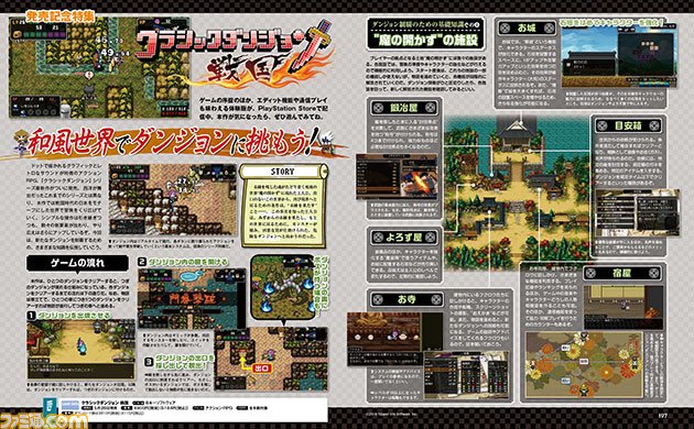 【先出し週刊ファミ通】『クラシックダンジョン 戦国』で有名武将と探索しよう！（2016年5月26日発売号） famitsu.com/news/201605/24…