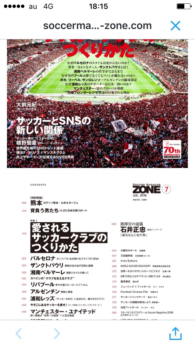 ロック総統 サッカーニヒリスト サッカーマガジンzoneは偉大なるベースボールマガジン社から刊行されているメジャー誌である 党員諸君本屋で買い占めるのだ T Co Zl848xmay1