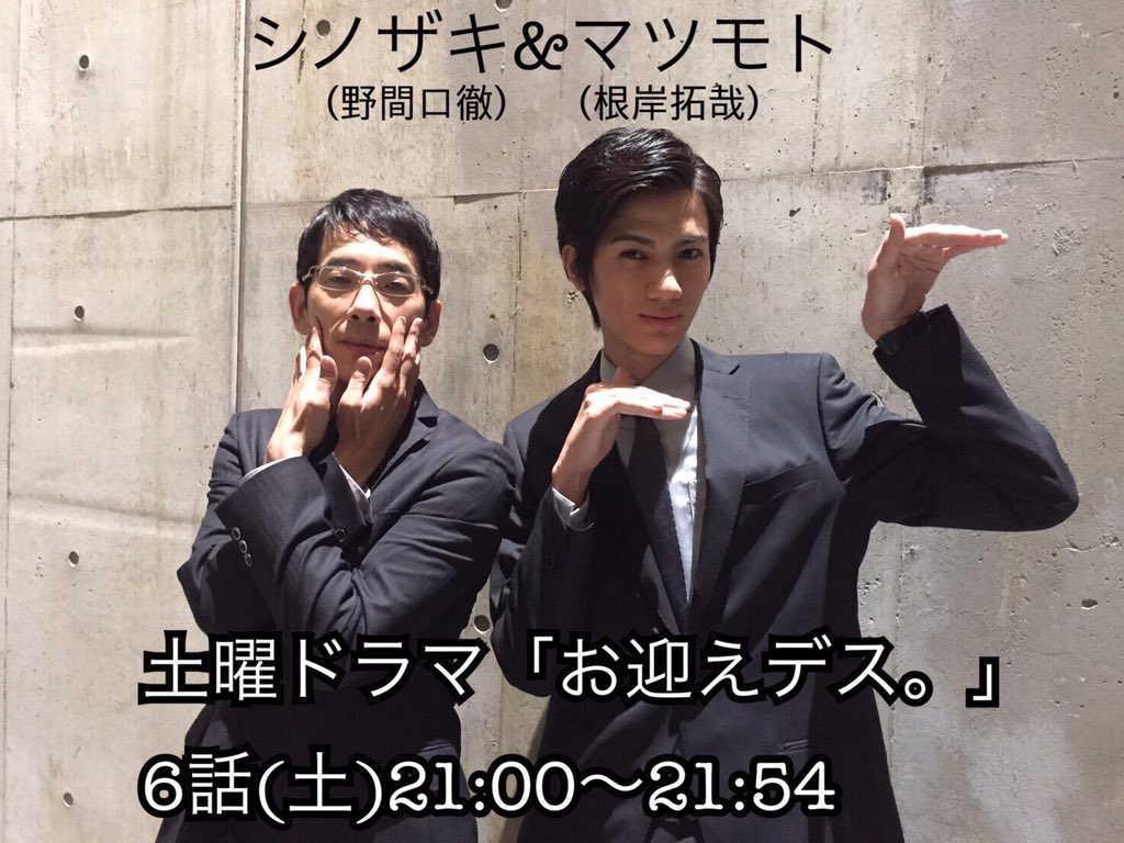 公式 お迎えデス 一課があらぬ方向に 野間口さん いや シノザキさん そのポーズは ジョジョ Jojo スワンの日も遠くないのか お迎えデス 土曜夜9時 野間口徹 根岸拓哉 田中メカ お迎えです T Co Pgkpzwj3xv Twitter 公式 お迎えデス 一課があらぬ方向に 野間口さん いや シノザキさん そのポーズは ジョジョ Jojo スワンの日も遠くないのか お迎えデス 土曜夜9時 野間口徹 根岸拓哉 田中メカ お迎えです T Co Pgkpzwj3xv Twitter