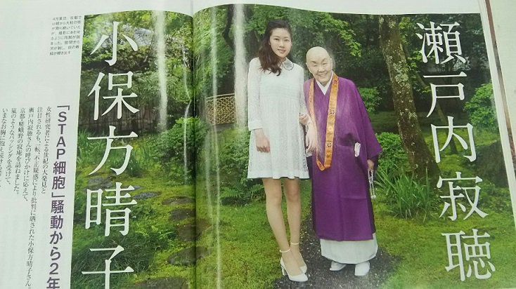ট ইট র 田村書店 南茨木店 本日のおススメ 話題の 婦人公論 6月14日号 瀬戸内寂聴さんと小保方晴子さんの対談掲載 女性の味方 寂聴さんの言葉があたたかい に ট ইট র 田村書店 南茨木店 本日のおススメ 話題の 婦人公論 6月14日号 瀬戸内寂聴さんと小保方晴子さんの対談掲載 女性の味方 寂聴さんの言葉があたたかい に
