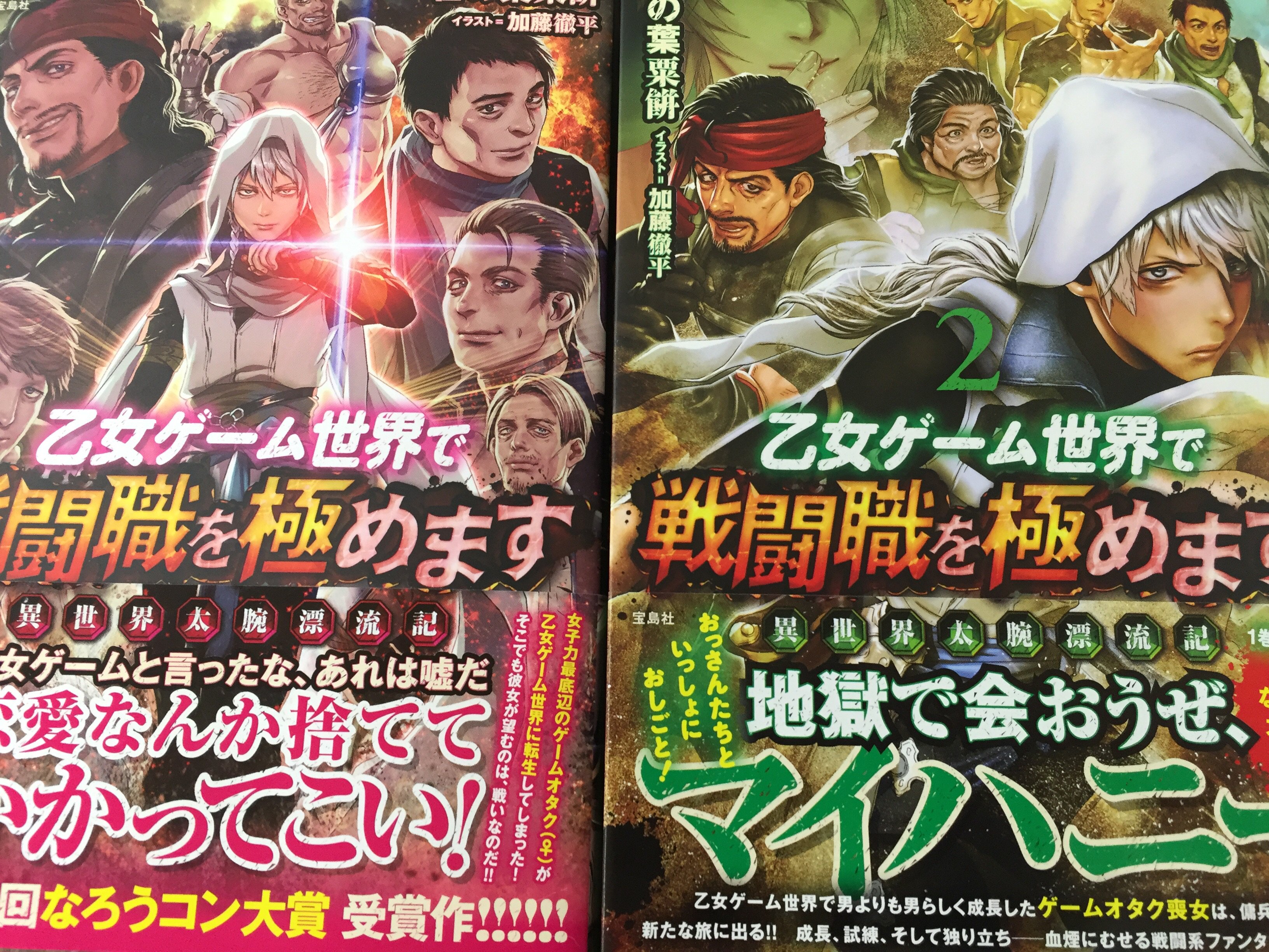 芳林堂書店関内店 乙女ゲーム世界で戦闘職を極めます異世界太腕漂流記２巻 が発売されました 小説家になろうの流行りの乙女 ゲーム転生でありながら 異色の展開バリバリ 女子力を捨てた脳筋少女とほぼ おっさんのみで構成された血湧き肉踊る冒険譚
