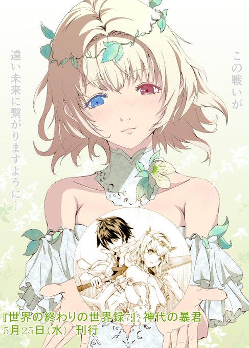 世界の終わりの世界録のtwitterイラスト検索結果 古い順