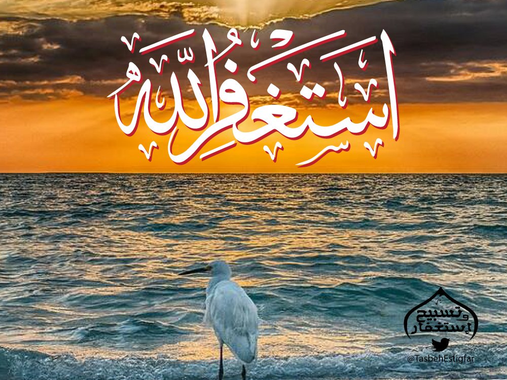 من لزم الإستغفار

جعل الله له من كل هم فرجا ومن كل ضيق مخرجا

ورزقه من حيث لا يحتسب

أستغفر الله
أستغفر الله