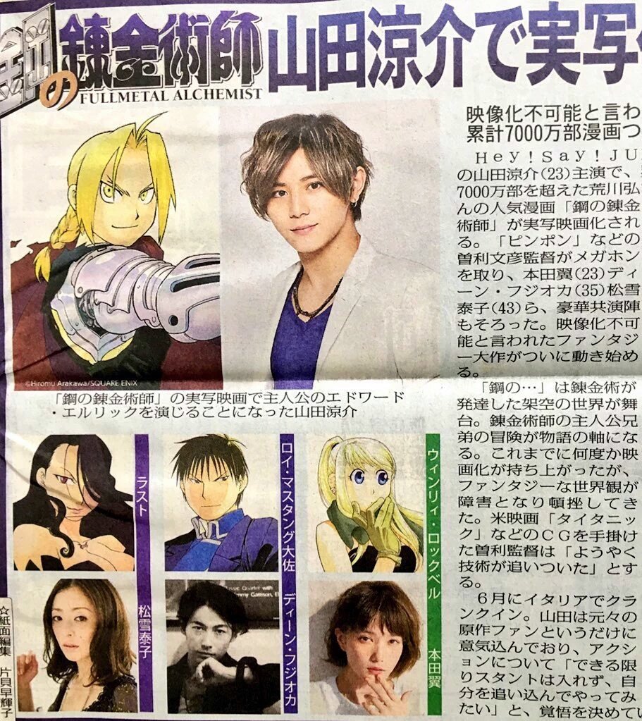 鋼の錬金術師実写化 鋼の錬金術師実写化