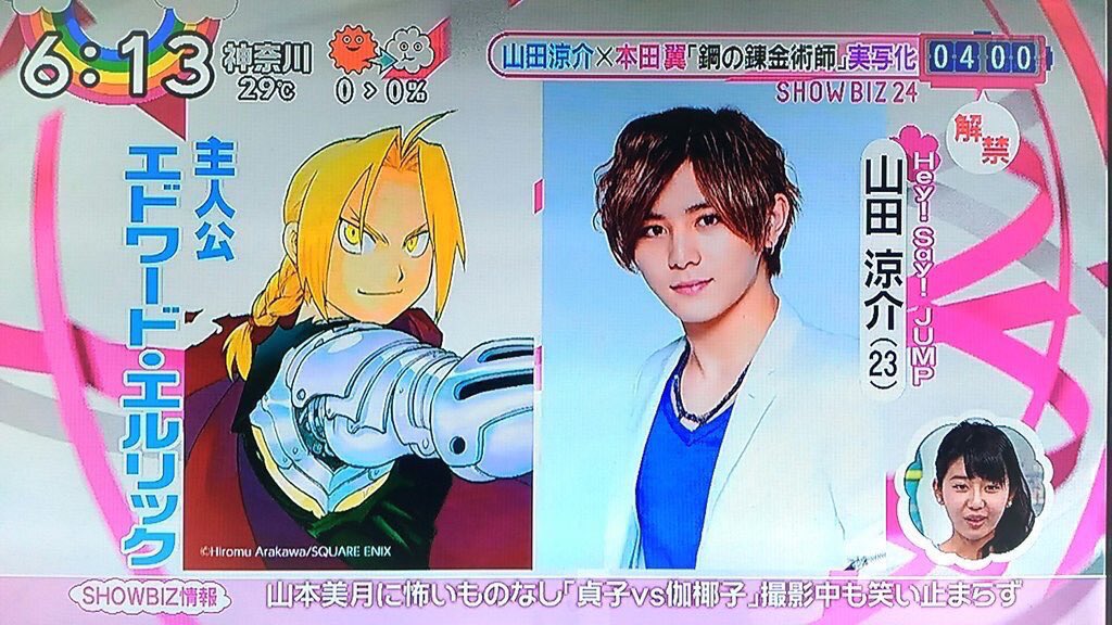 鋼の錬金術師実写化 鋼の錬金術師実写化