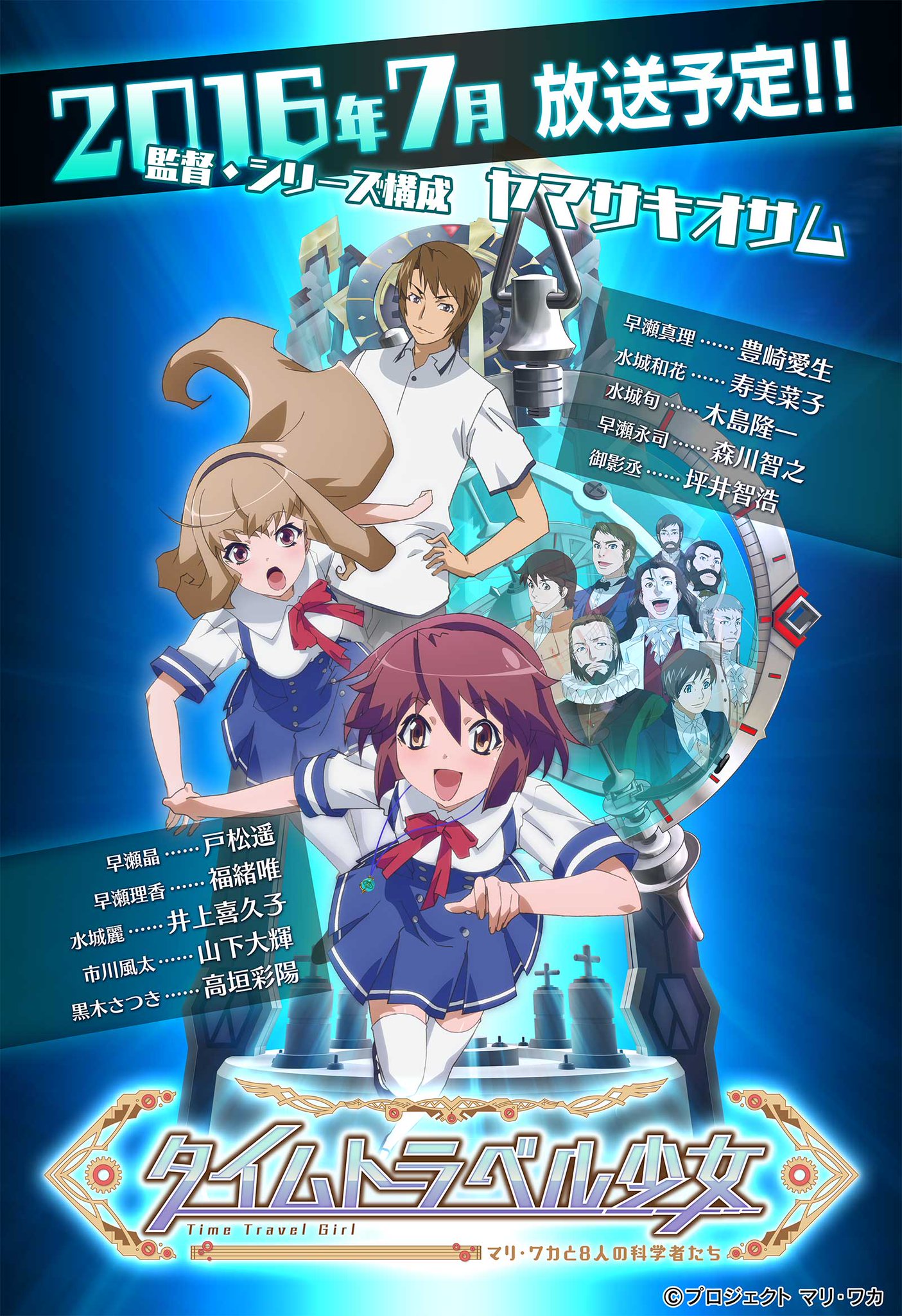 Myanimelist On Twitter New Tv Anime Time Travel Shoujo Mari Waka To 8 Nin No Kagakusha Tachi Will Air July 2016 Https T Co Iobdsxrpsc