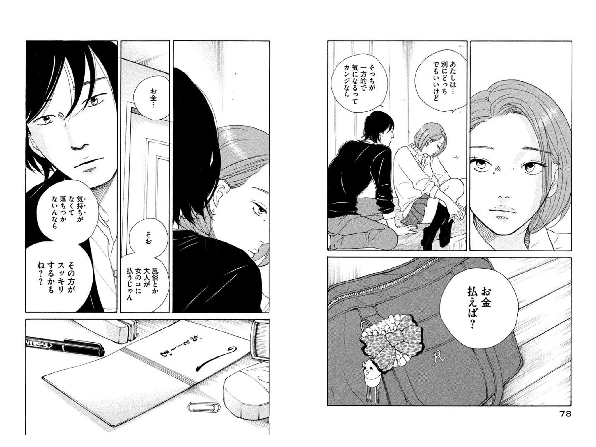 素童 先生の白い嘘 5巻をさっそく読んだけど 新妻君がナチュラルに素人童貞の素質の持ち主だったので興奮した