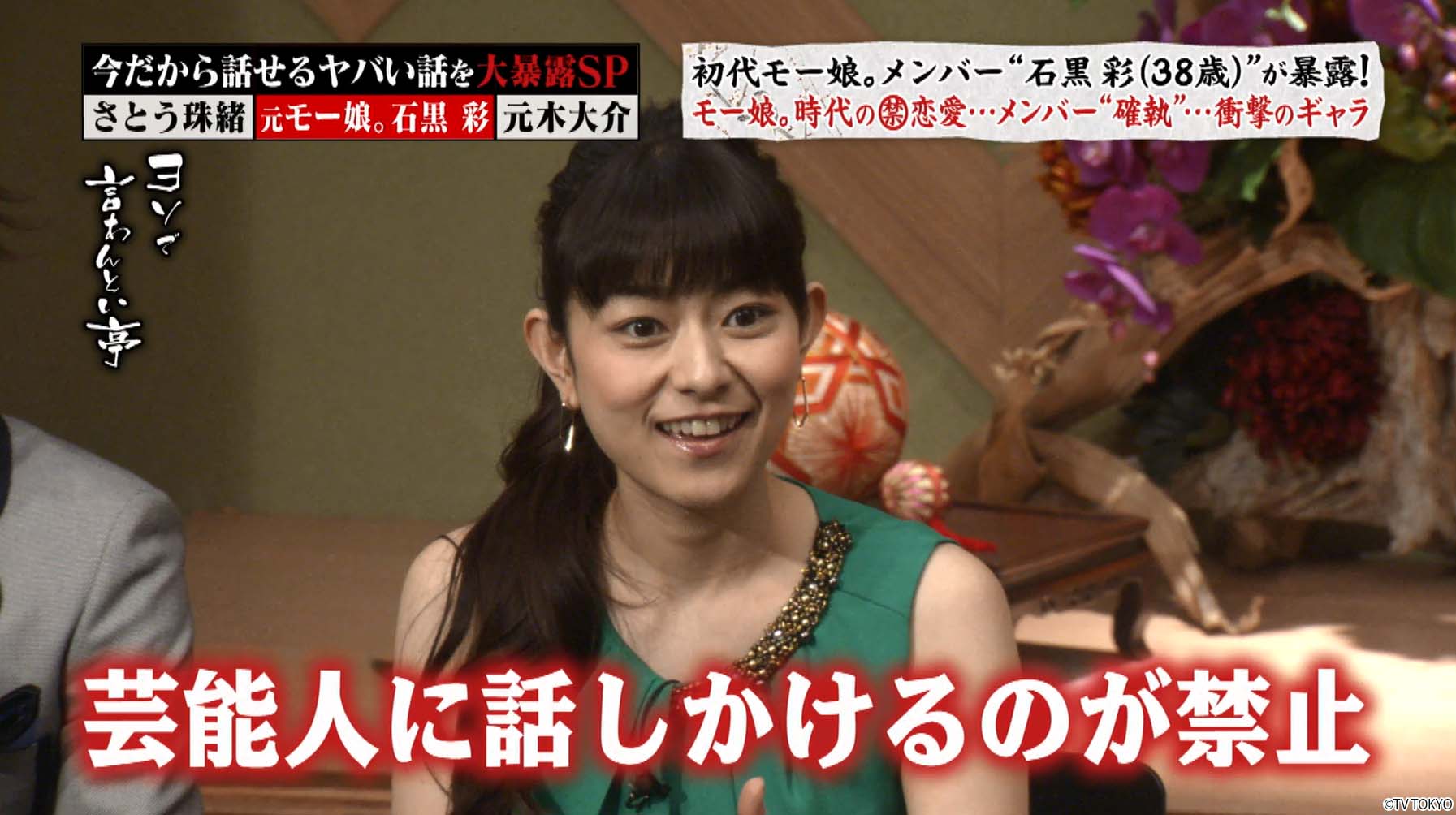 テレ東配信おすすめ 石黒彩 モー娘 時代の 恋愛 大物芸能人宅の寝室で元カノと鉢合わせ さとう珠緒のドロドロ恋愛劇 元木大介が語る 戦力外通告 の舞台裏 ヨソで言わんとい亭 無料配信中 T Co Nmitb4gpoe T Co Vijryg3i